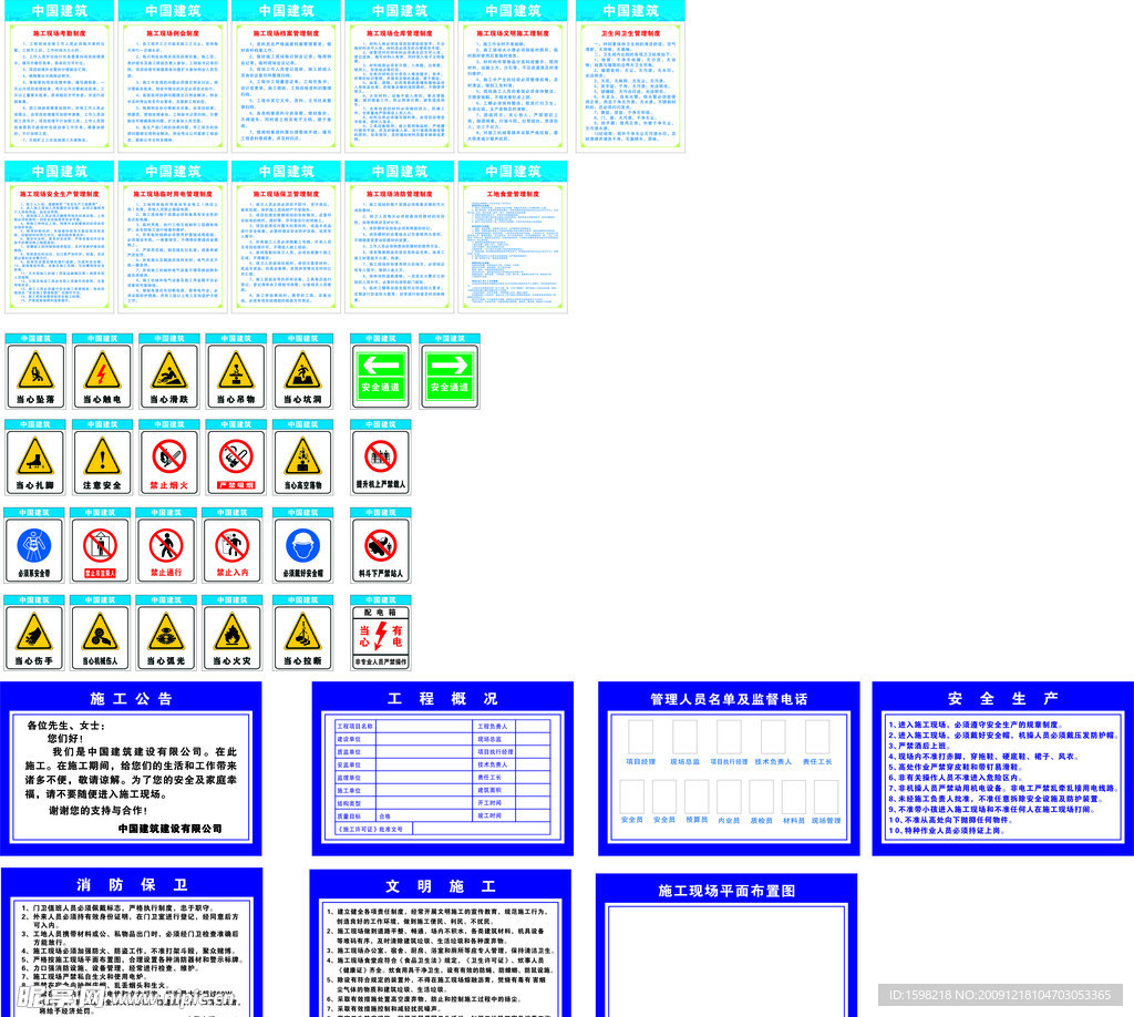 建筑施工制度 警示 五排一图