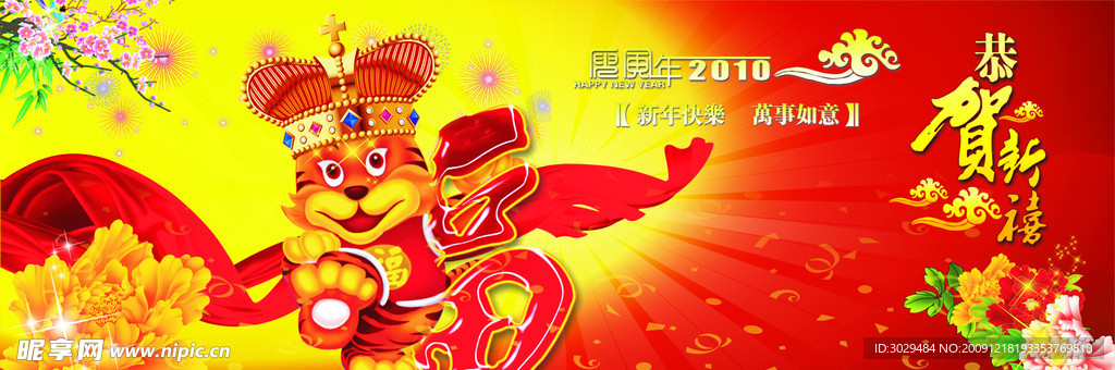 台历 封面 老虎