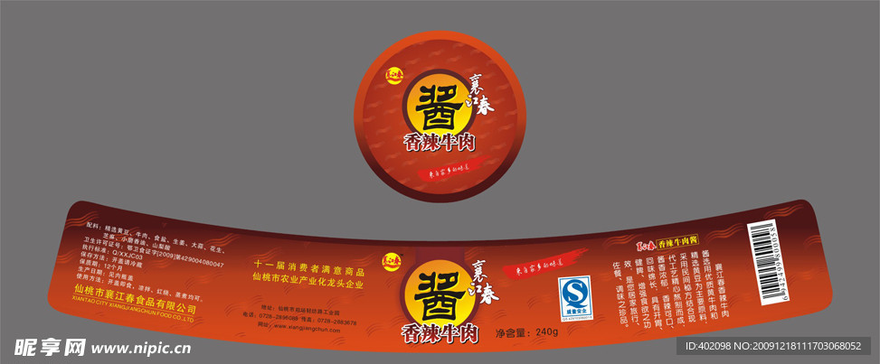 牛肉酱标签