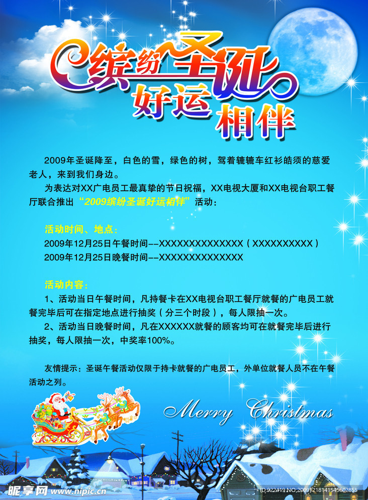 缤纷圣诞 好运相伴