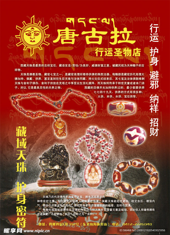 唐古拉 藏族饰品宣传单