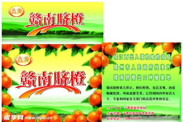 赣南脐橙包装