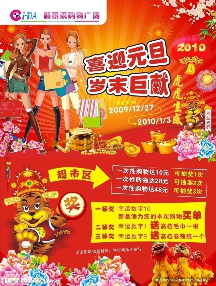 新年广告超市DM单