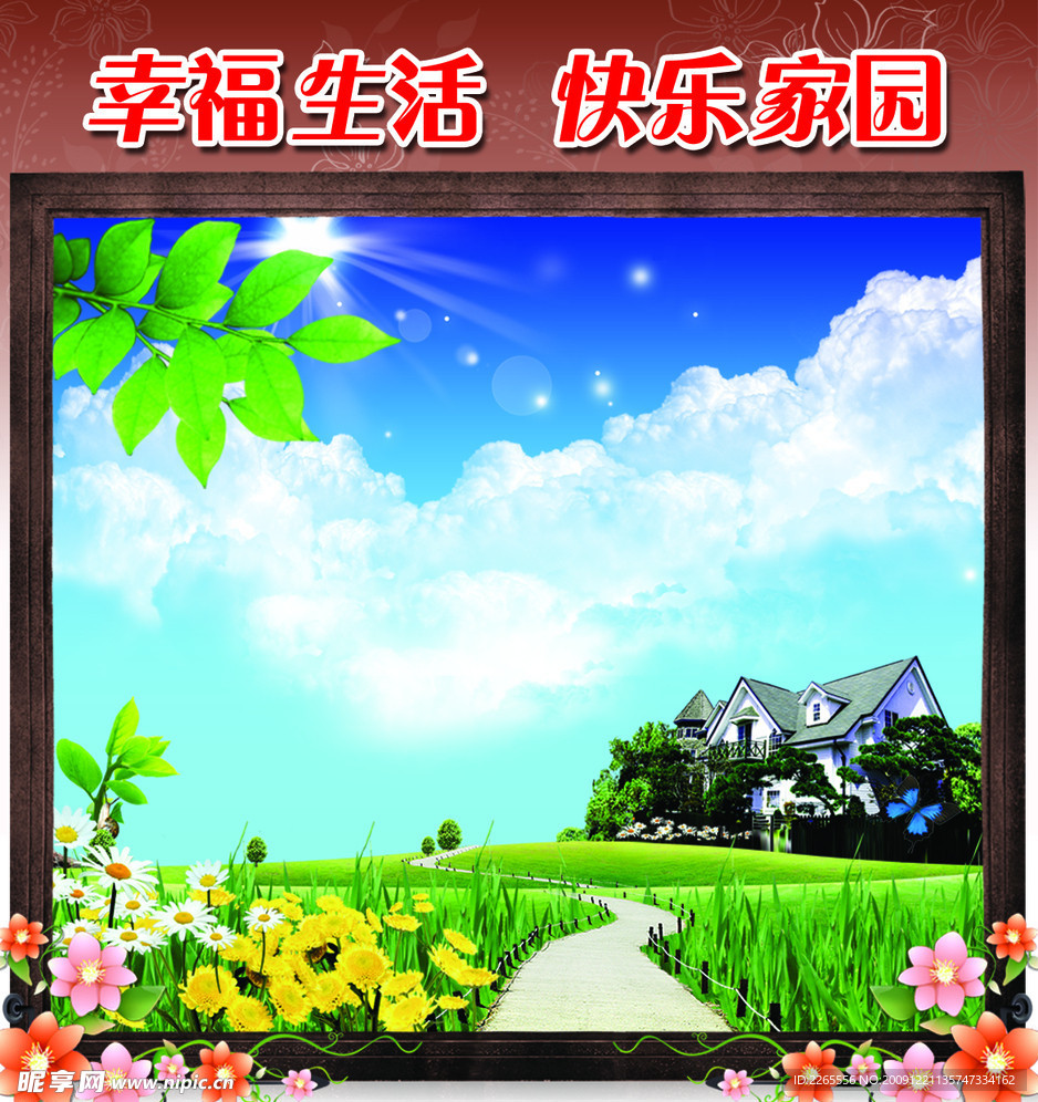 幸福生活 快乐家园 屋子 花朵