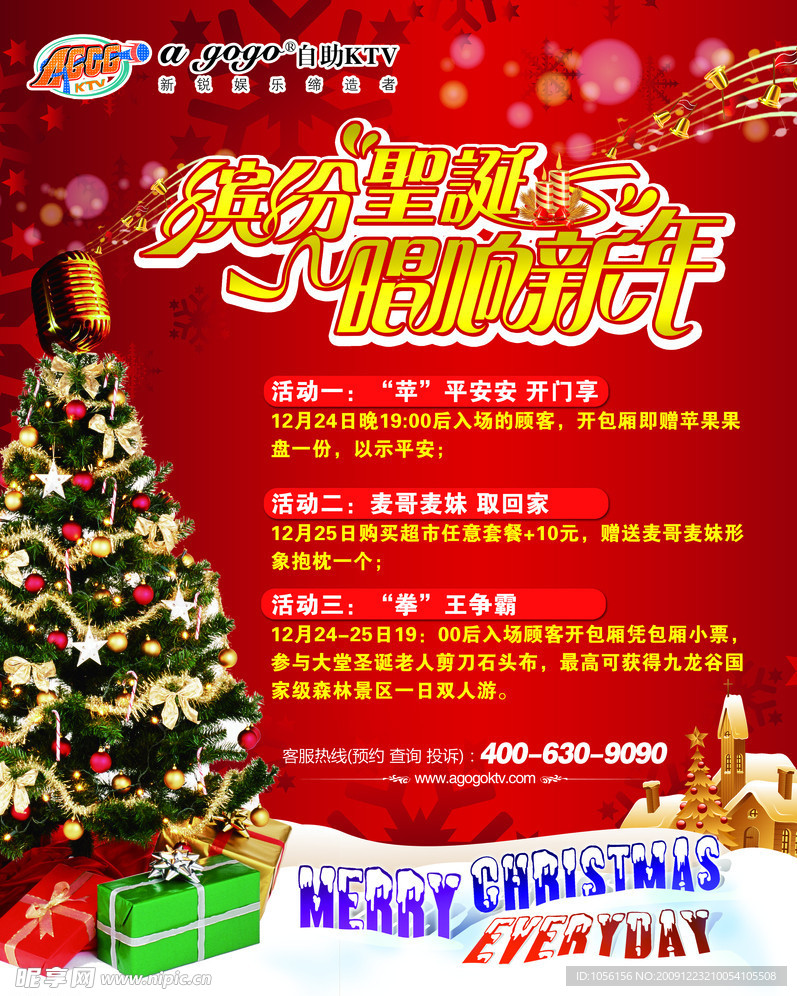 圣诞节促销海报
