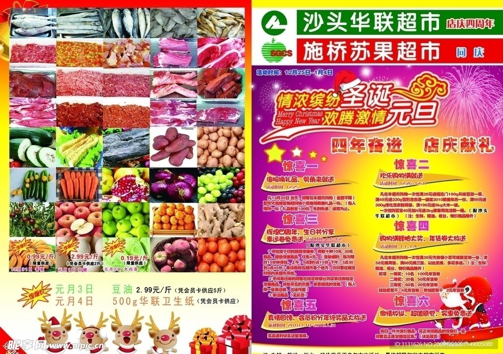 超市DM圣诞元旦封面海报