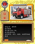 公牛 消防车