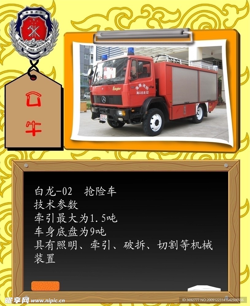 公牛 消防车