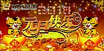2010虎年元旦快乐