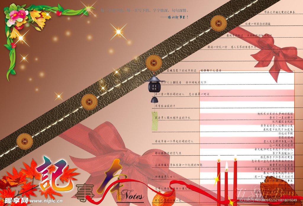 我的记事本婚纱摄影模板