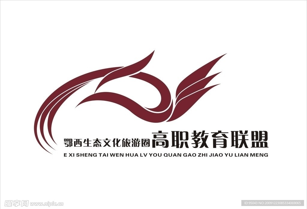 鄂西生态文化旅游暨高职联盟论坛标志