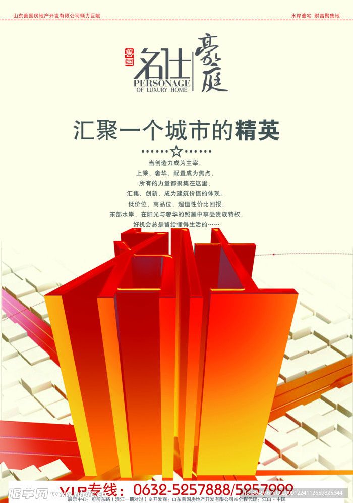 房地产报广单页