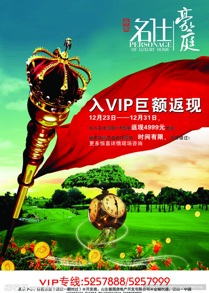 房地产广告设计（分层不精细）