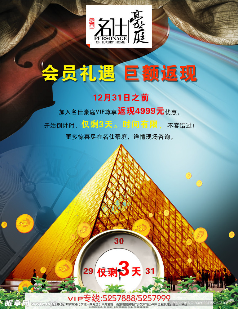 房地产报广设计