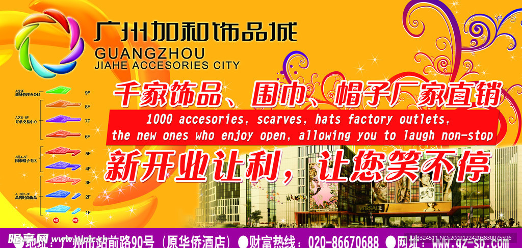 加和饰品城地铁广告三