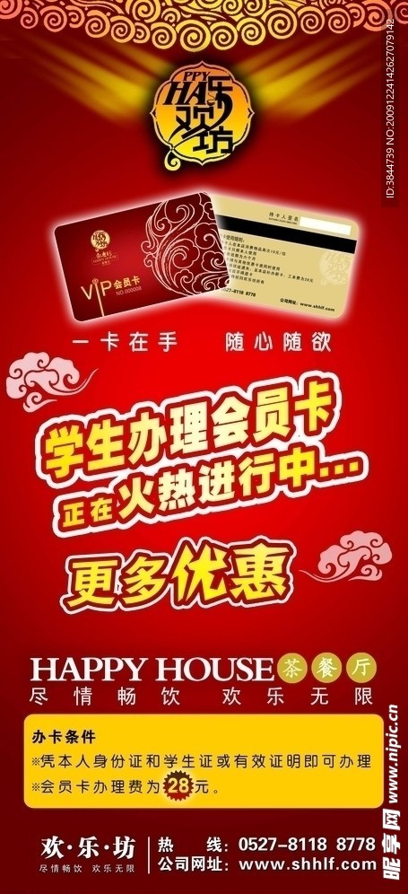 节日活动X展架 会员卡 优惠活动