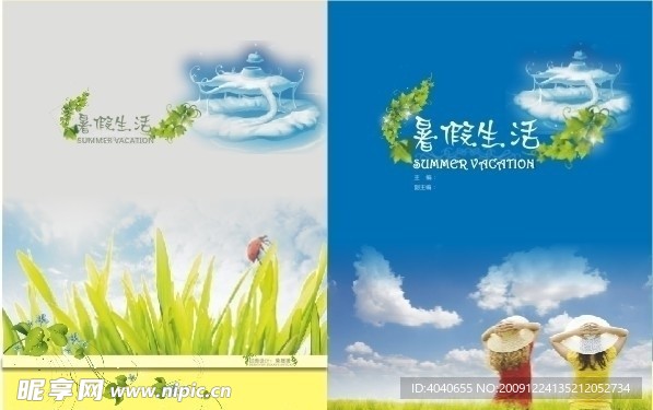 暑假生活 封面