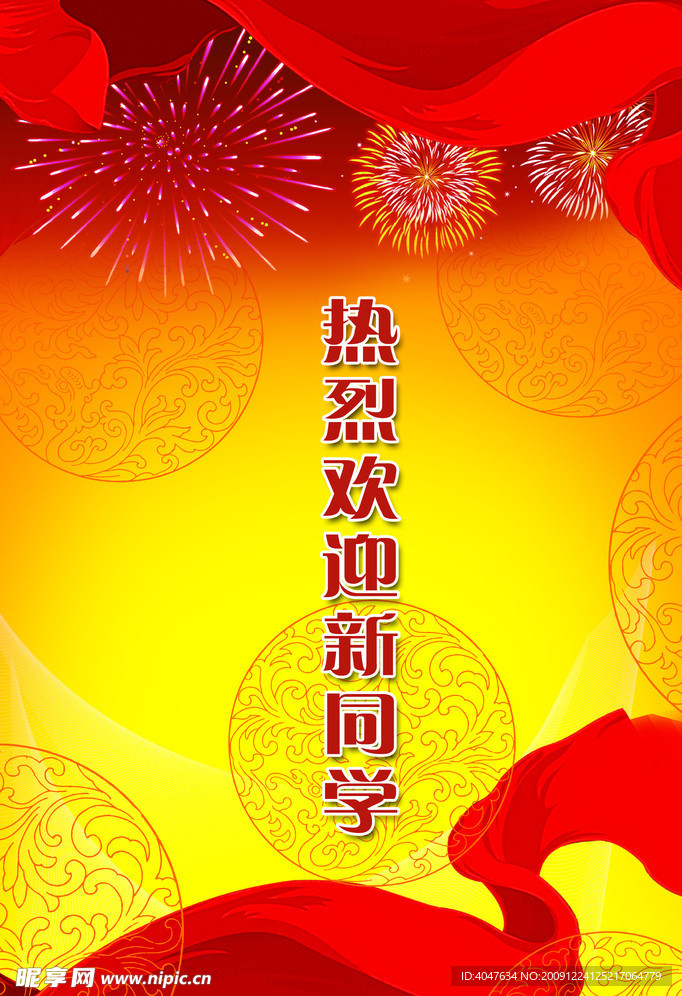 热烈欢迎新同学