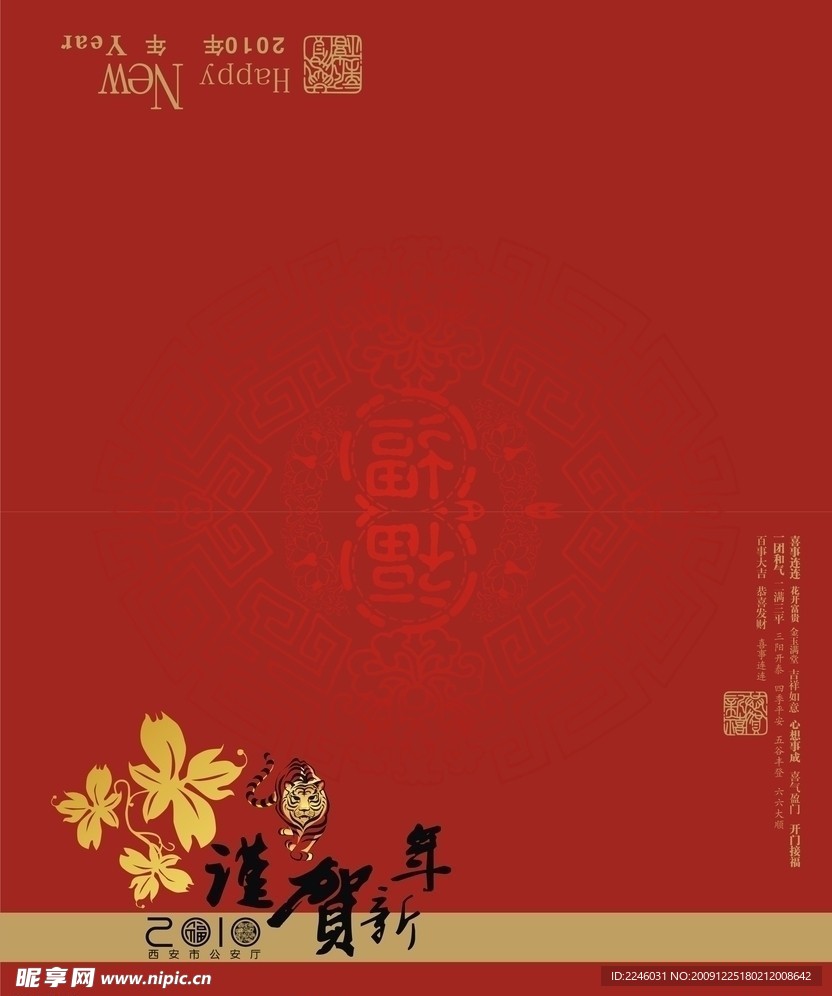 新年贺卡