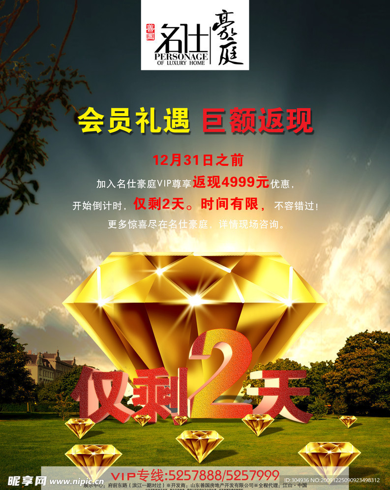 房地产报广设计