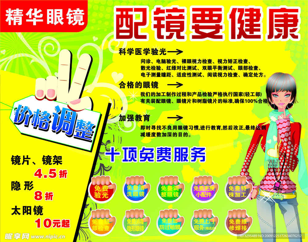 眼镜宣传