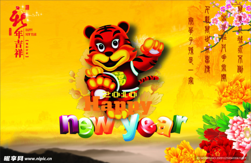 新年快乐 （包含的是分开的位图）