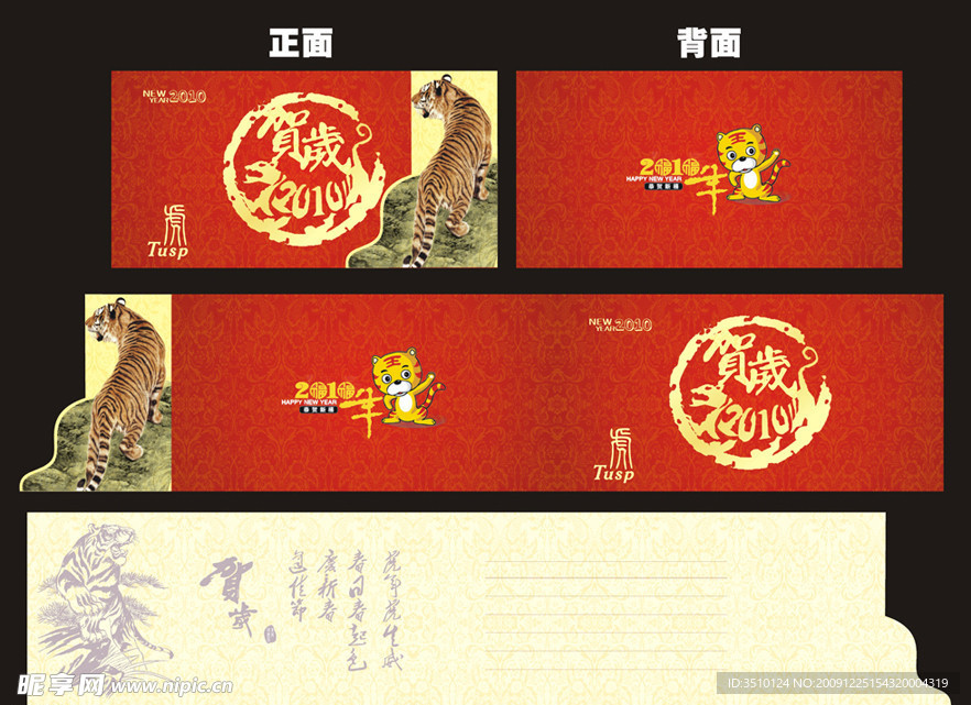 虎年贺卡真老虎