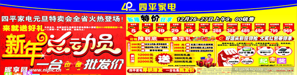 四平家电新年总动员