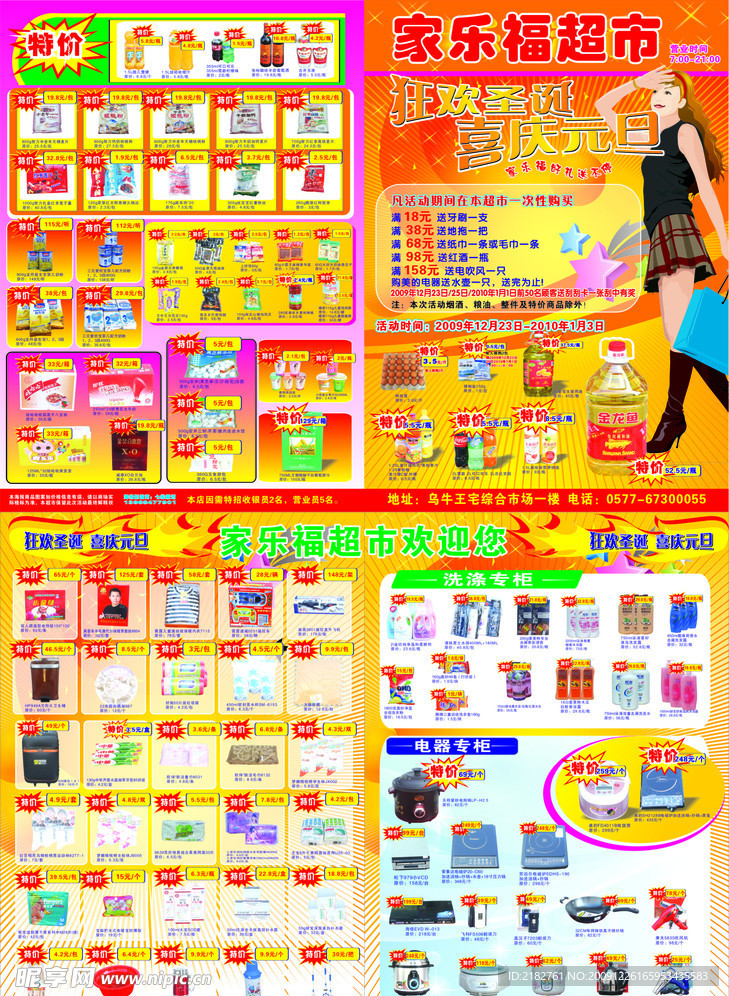 家乐福超市DM宣传单