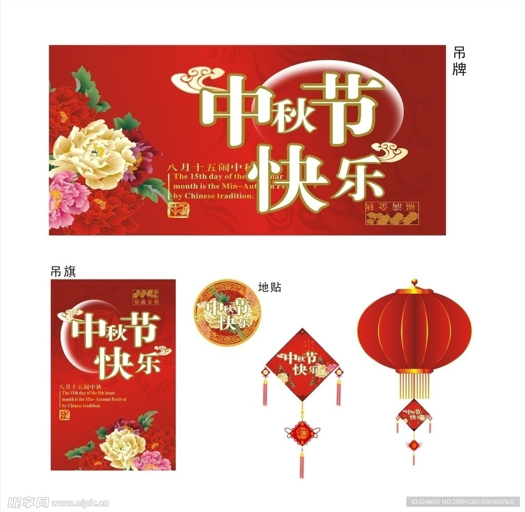 中国 节日 中秋