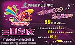周年庆典广告