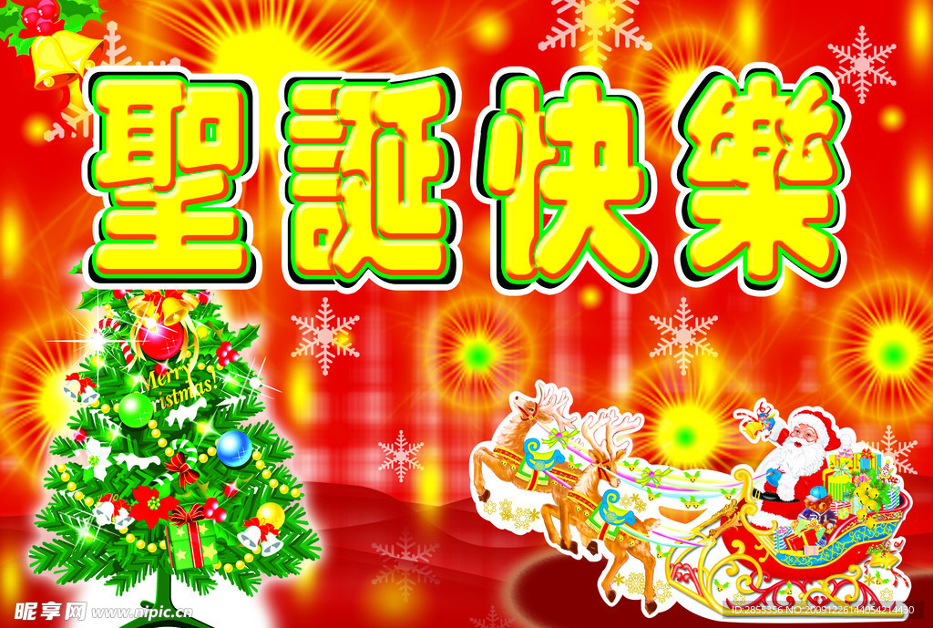 圣诞快乐
