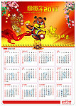 2010挂历