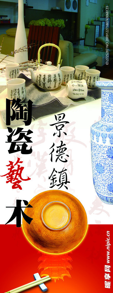 景德镇陶瓷艺术 x展架 古典 休闲 享受 茶壶茶杯 筷子 生活用具 艺术人生