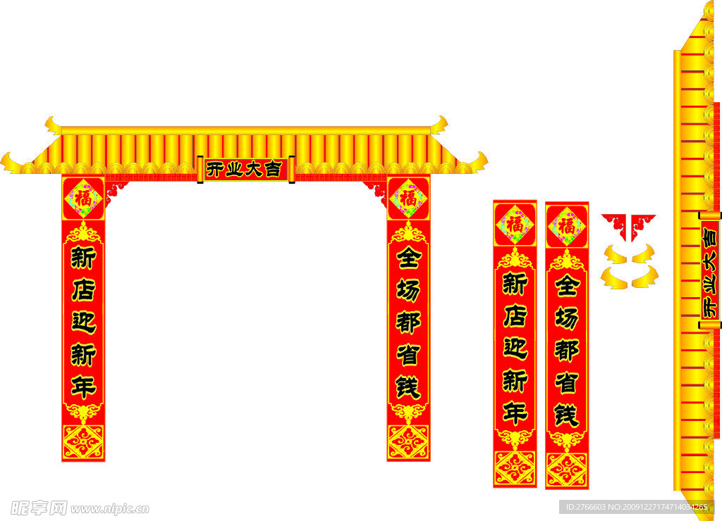 新年新店门头