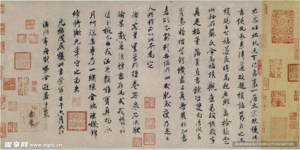 米芾 跋褚遂良摹兰亭序