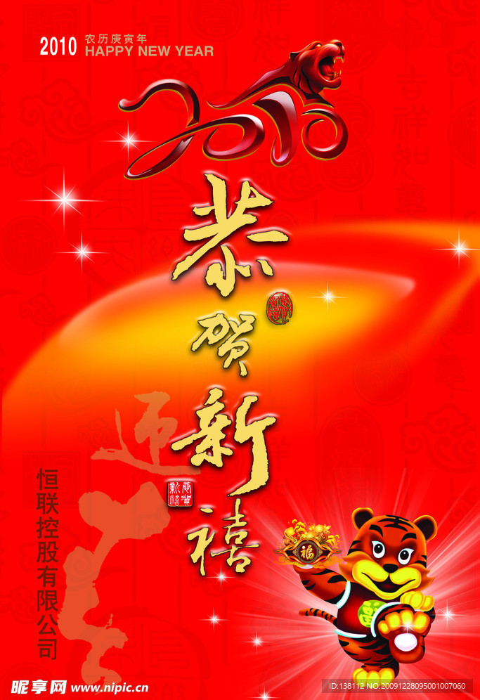 恭贺新禧海报