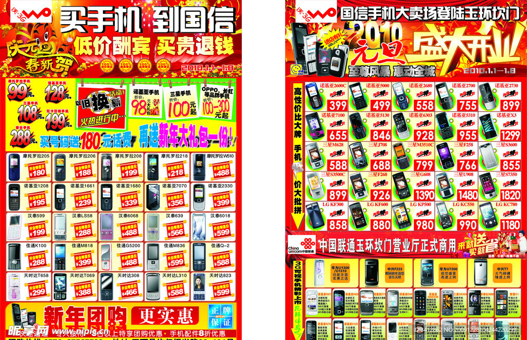 元旦盛大开业宣传单