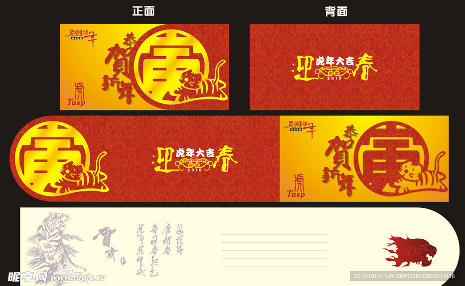 虎年贺卡剪纸Q版虎曲