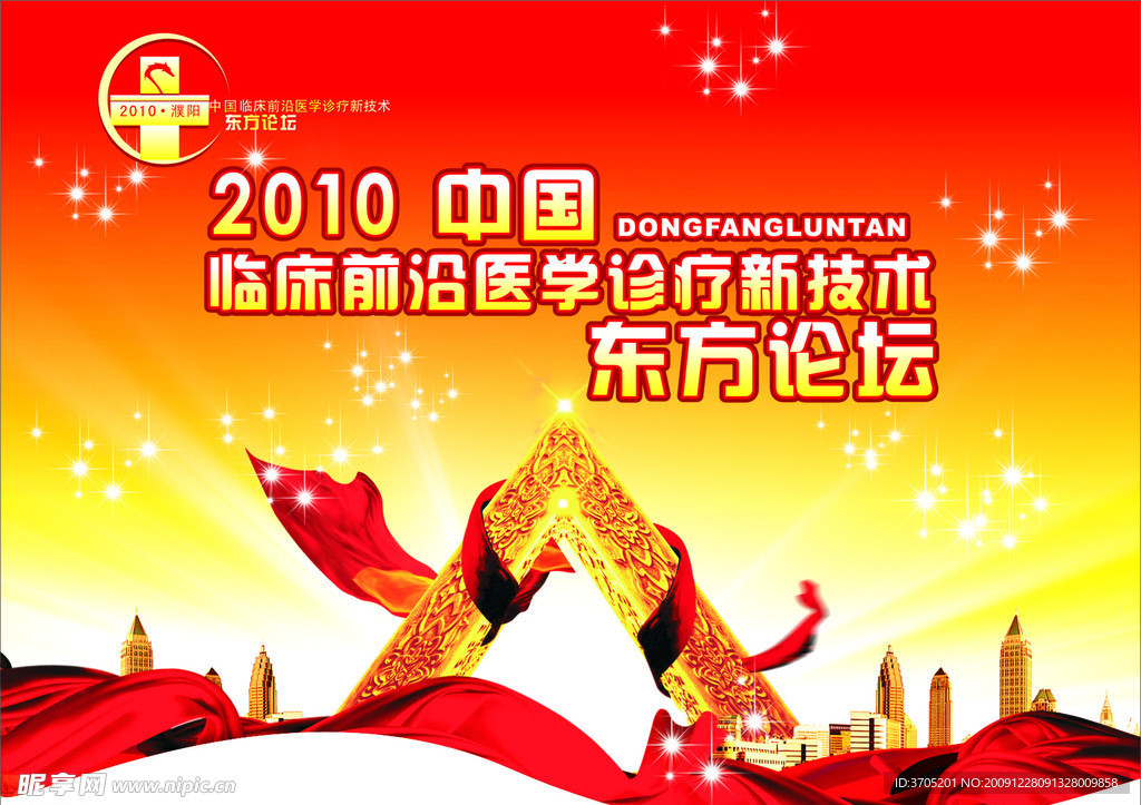 吊旗 高峰论坛 论坛