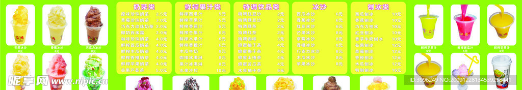 奶茶店广告设计