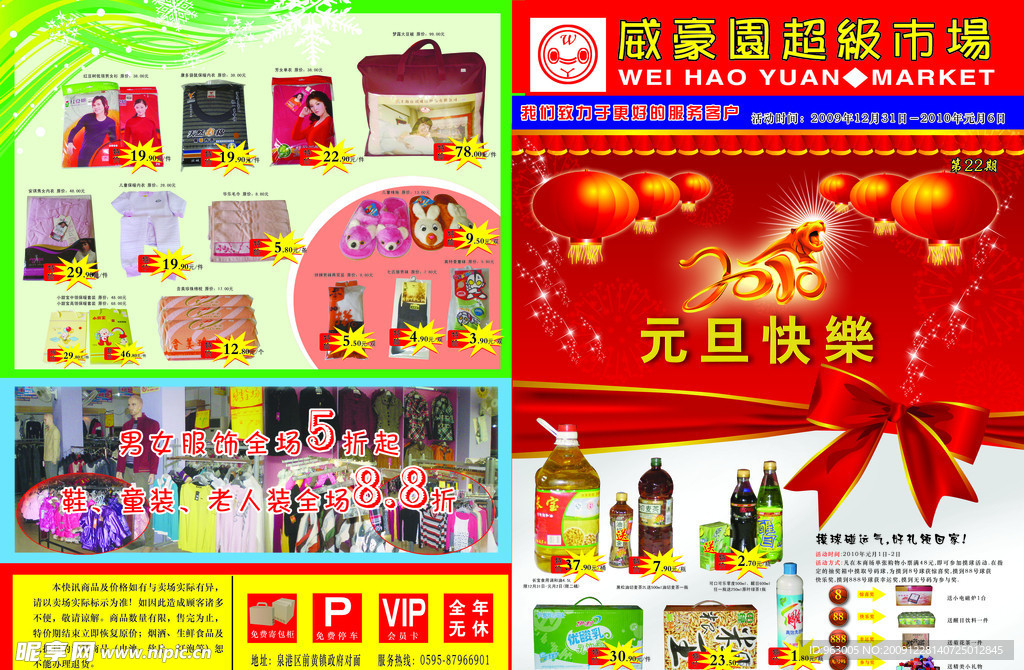 元旦 超市 宣传单