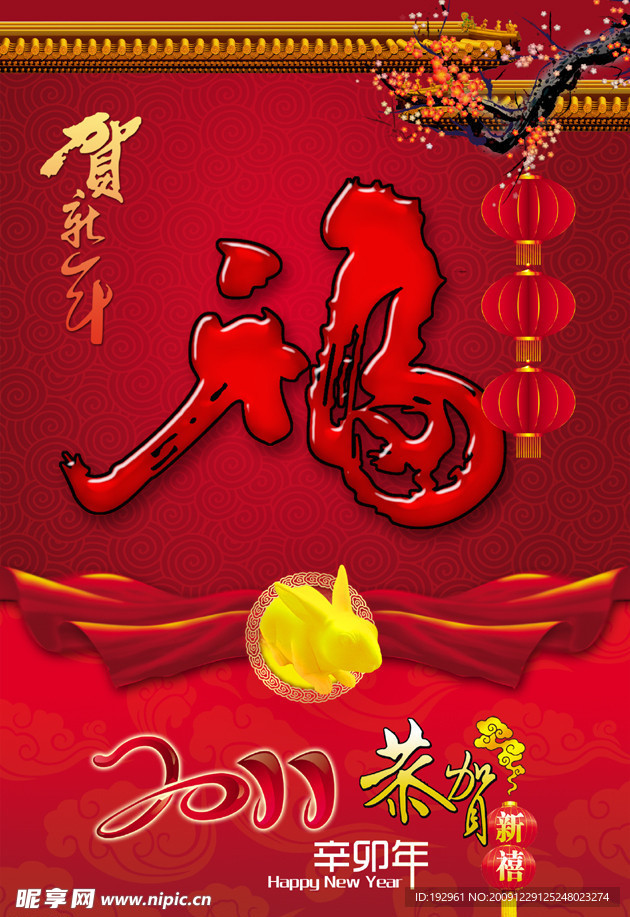 福封面 福 福字 灯笼 腊梅 梅花 梅树 梅 叶片式灯笼