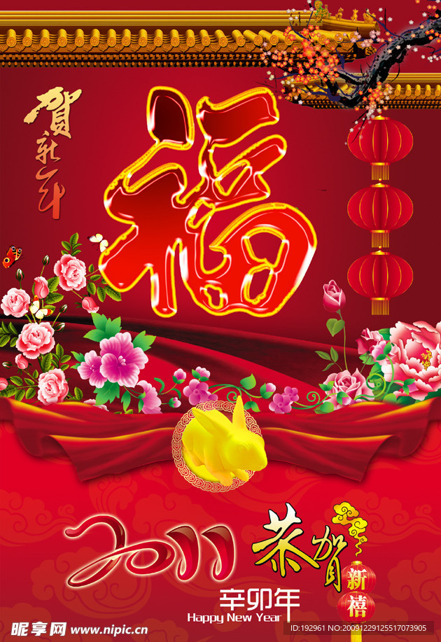 福封面 福 福字 灯笼 牡丹 腊梅 梅花 花 叶片式灯笼