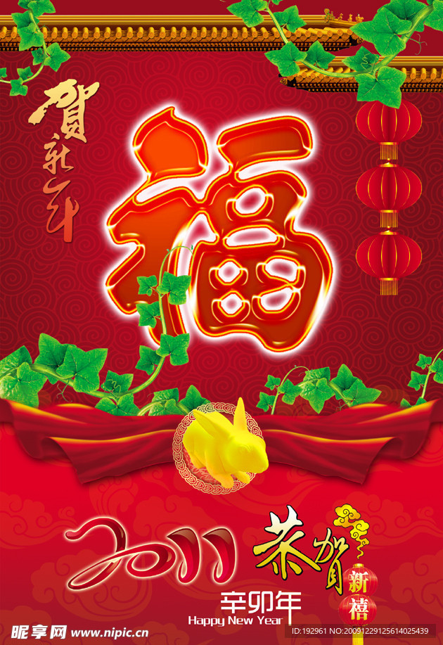 福封面 福 福字 灯笼 花滕 树滕 滕 叶片式灯笼