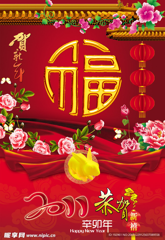 福封面 福 福字 灯笼 花滕 腊梅 梅花 牡丹花苞 花 叶片式灯笼