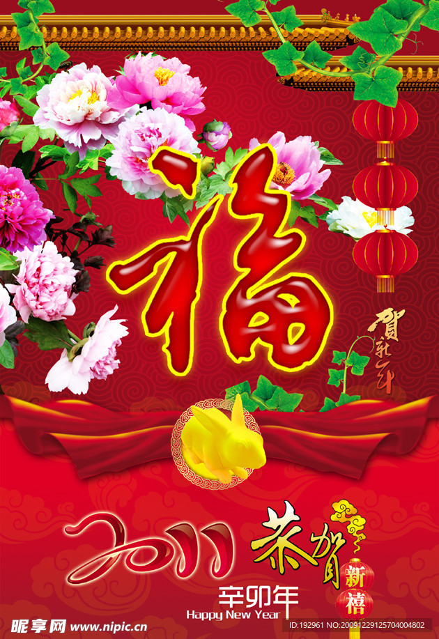 福封面 福 福字 灯笼 花滕 树滕 滕 牡丹 国花 牡丹花 叶片式灯笼