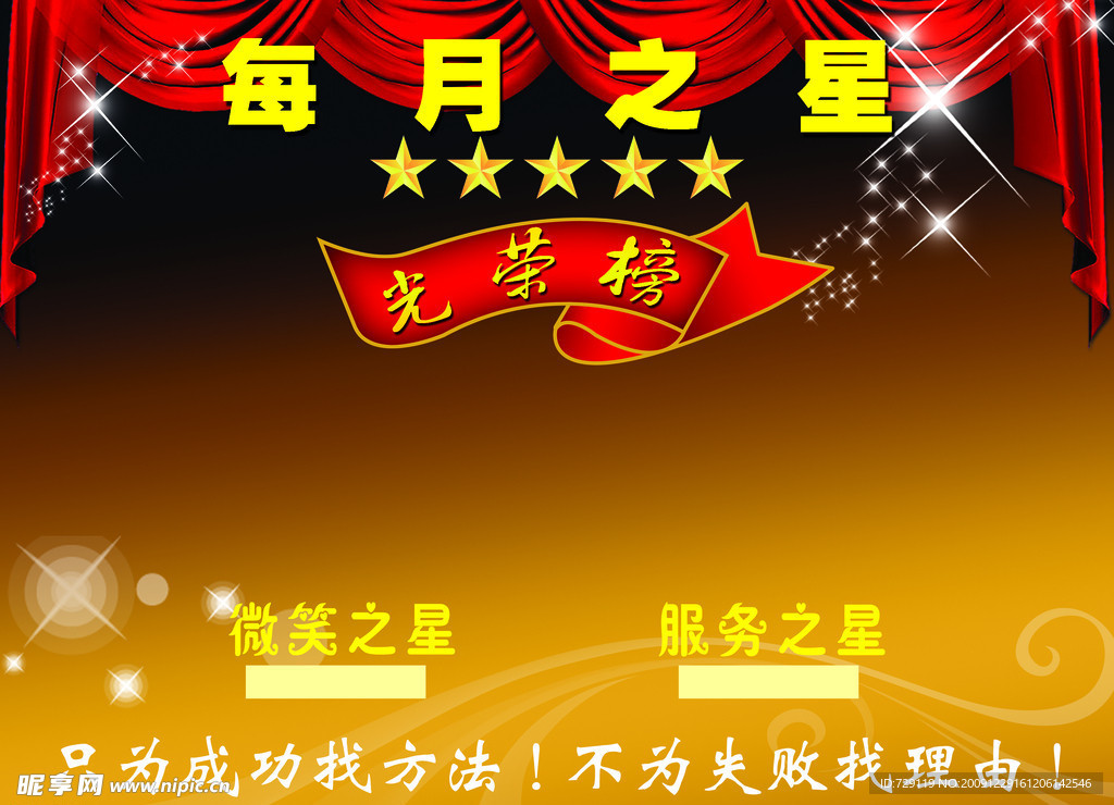 每月之星 五角星 幕布 标题 星
