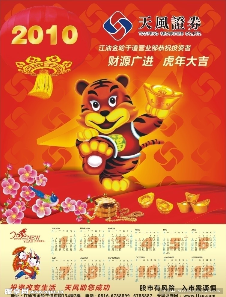 2010年日历年画