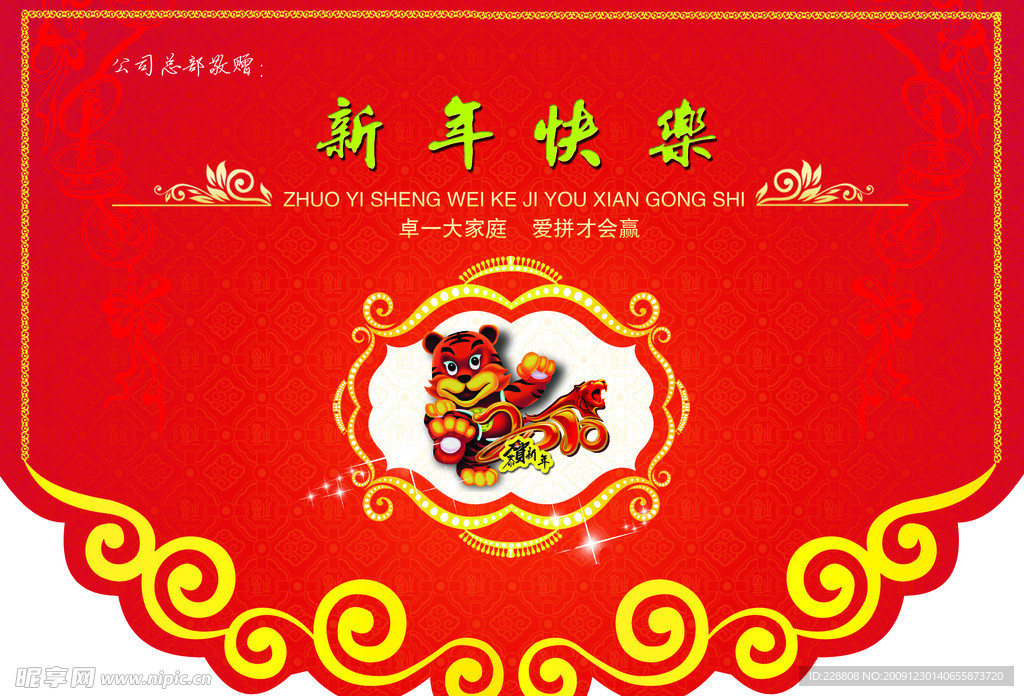 新年 贺卡 祝福 2010新年 新年快乐 公司贺卡
